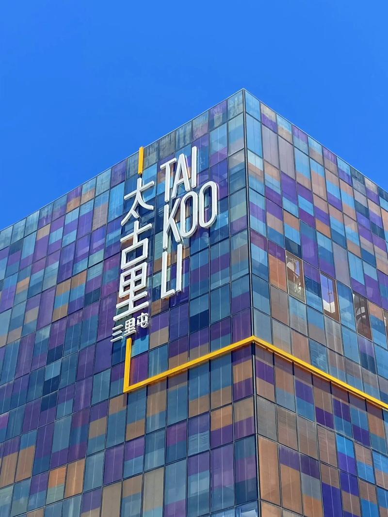 详细阅读:太古里:历史与现代交织的时尚地标 太古里:历史与现代交织的时尚地标