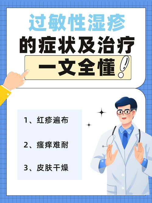详细阅读:过敏:症状与治疗全解析 过敏:症状与治疗全解析