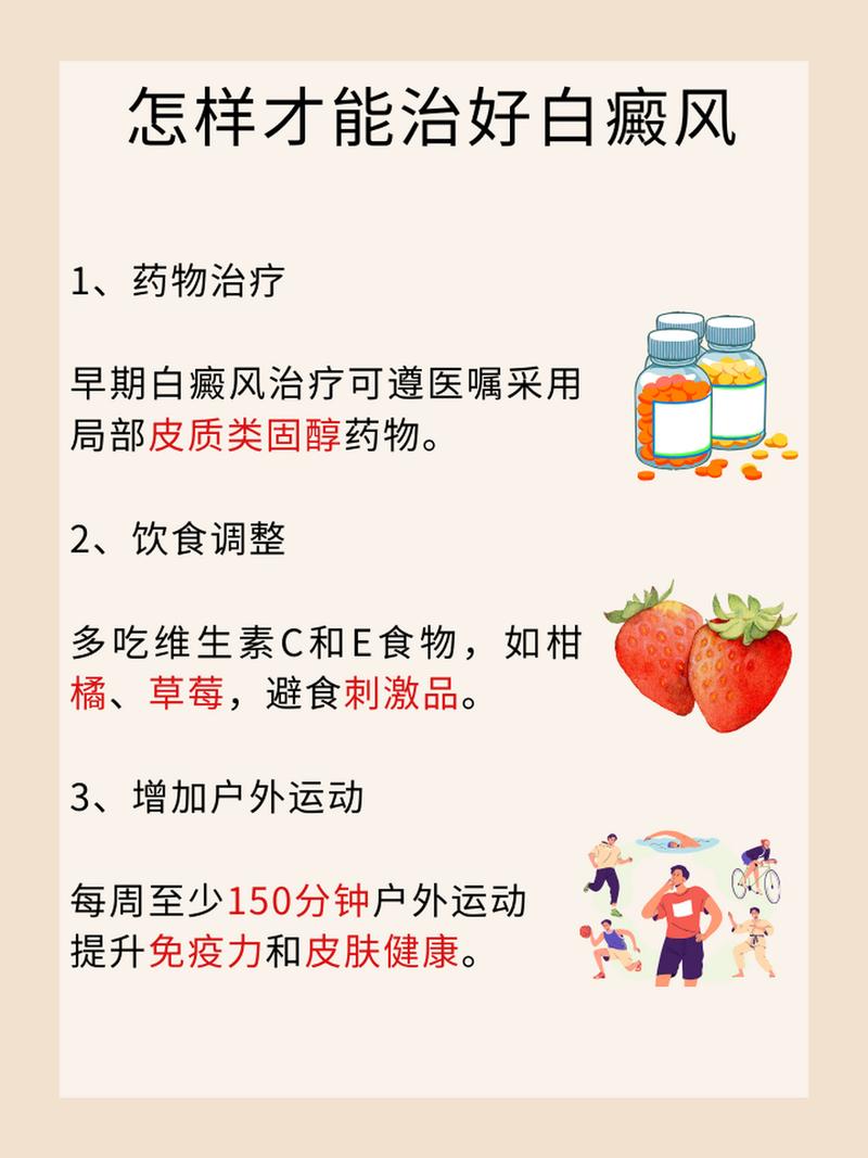 白癜风治疗方法全解析：从传统手段到前沿技术