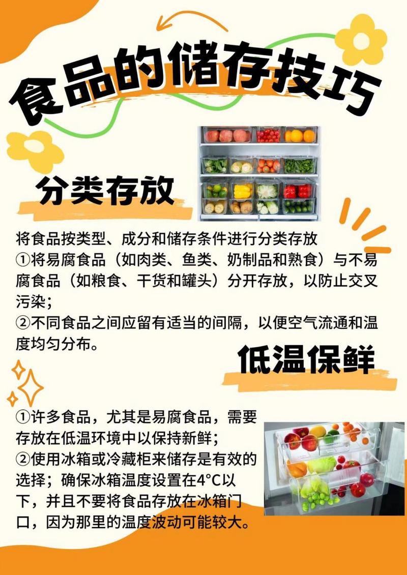 食品储存条件的全方位解析