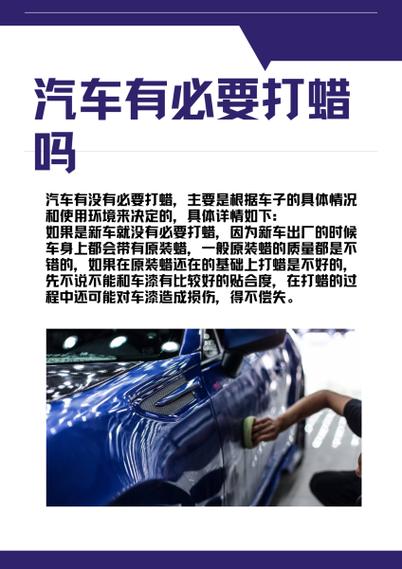 详细阅读:汽车打蜡全攻略:让爱车持久焕新 汽车打蜡全攻略:让爱车持久焕新