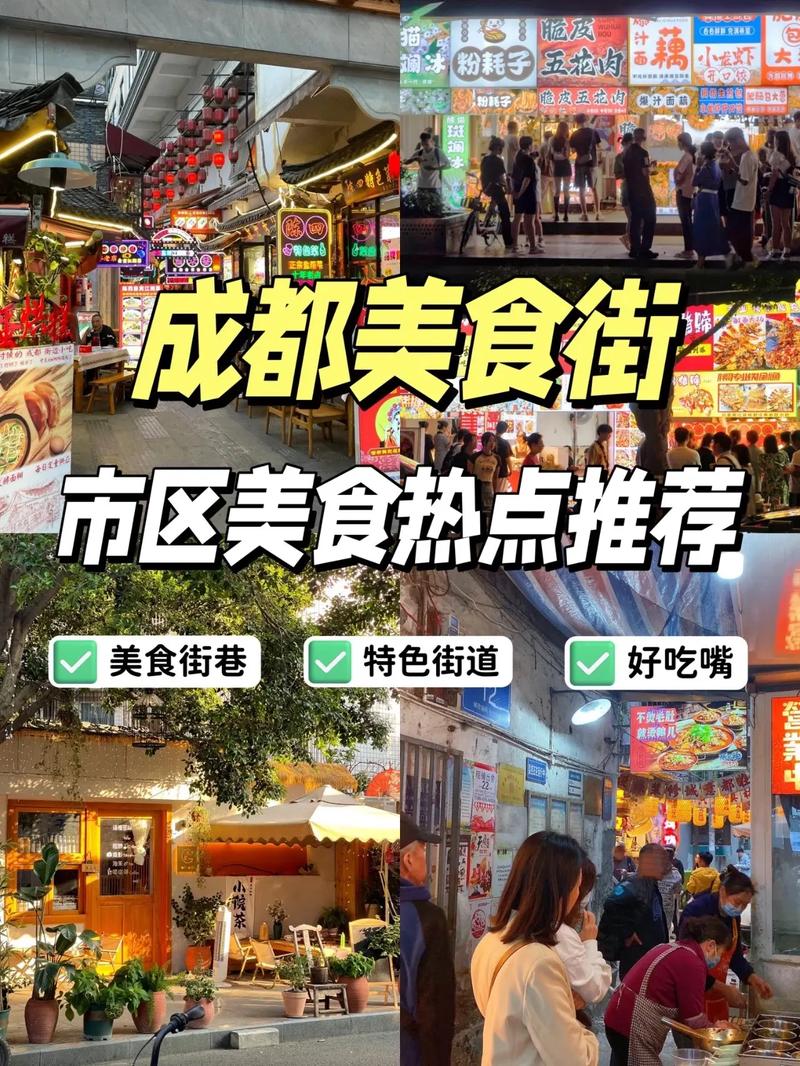 探秘成都芳沁街：从静谧老街到潮流美食新地标
