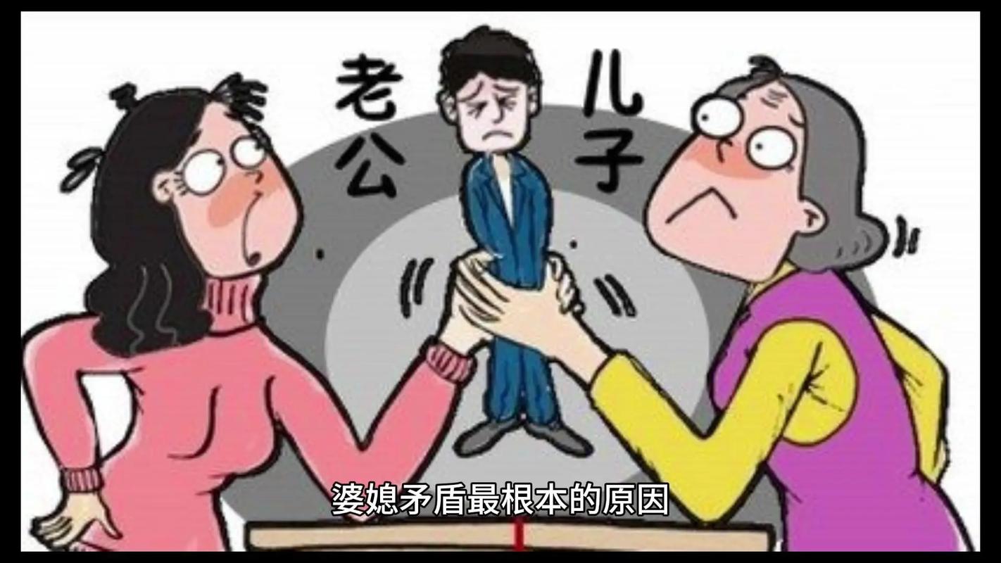 详细阅读:婆媳矛盾根源:传统观念、角色差异与沟通障碍的交织 婆媳矛盾根源:传统观念、角色差异与沟通障碍的交织