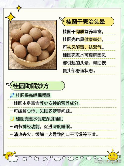 桂圆：传统滋补佳品，养生功效多