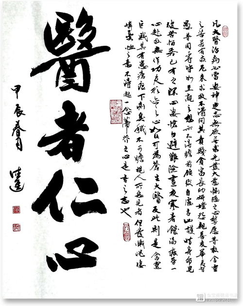 医者仁心：医学与人文的交融之美