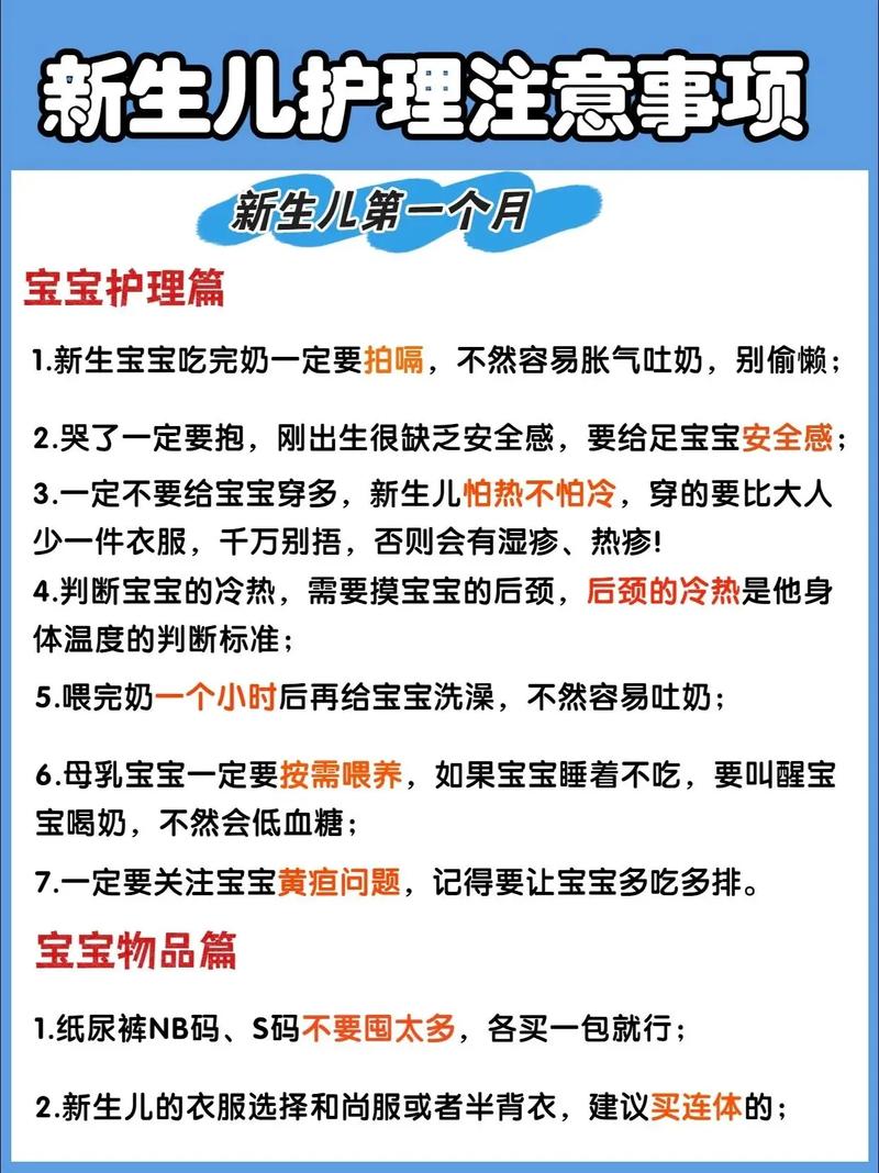 新生儿护理知识全攻略：为宝宝健康成长保驾护航