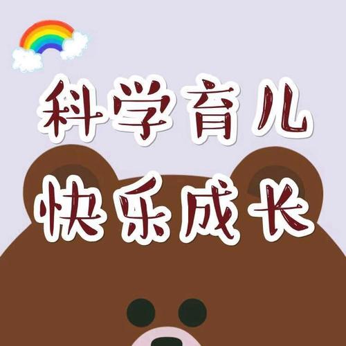 科学育儿：爱与智慧的交融，助力孩子成长之路