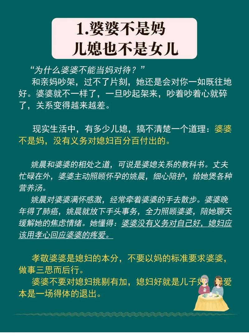 构建和谐婆媳关系：探寻有效的相处模式