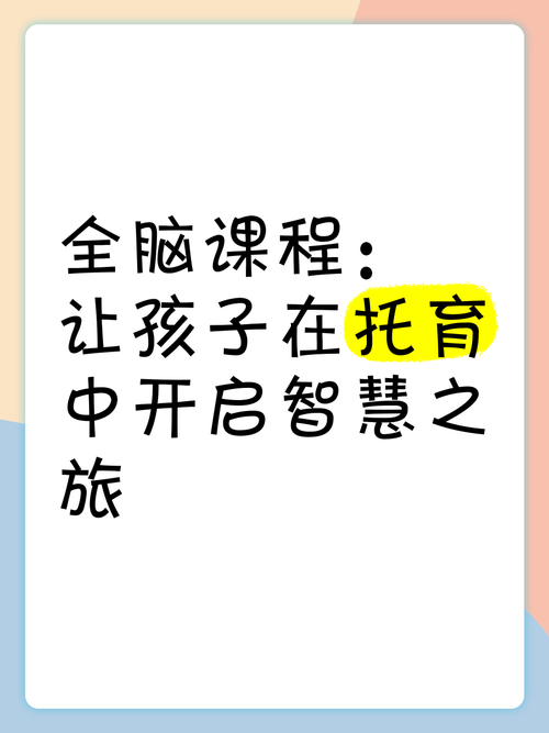 育儿课程：开启孩子成长的智慧之旅