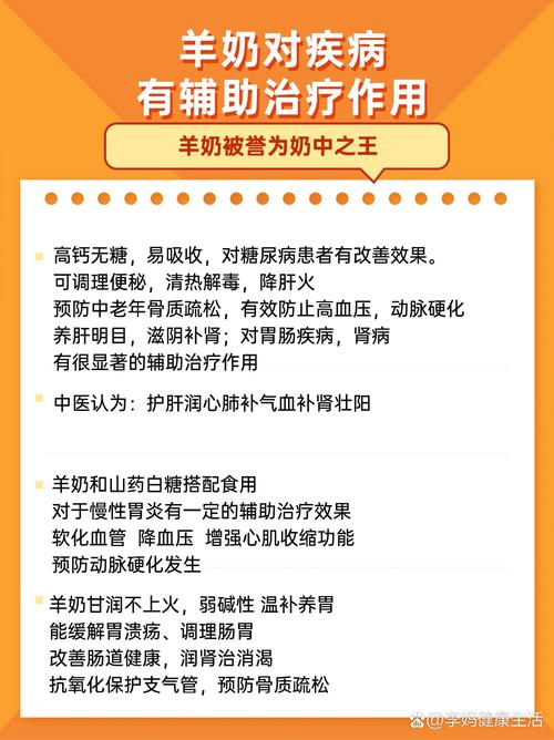 羊奶粉——营养与健康的完美结合