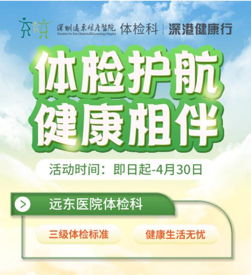 全面体检，为健康保驾护航