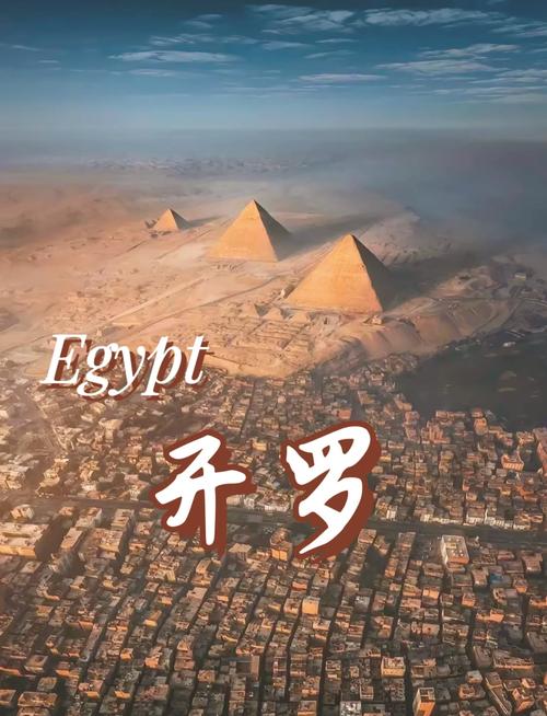 探秘开罗：古老与现代交织的千年之都