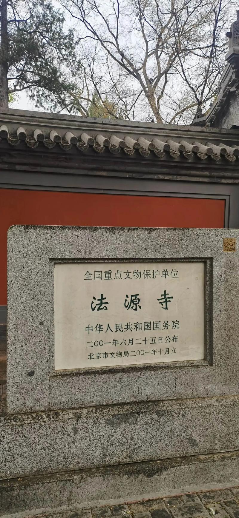 法源寺：历史与文化的交织传奇