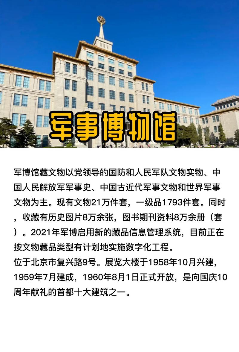 中国军事博物馆：历史与荣耀的见证者