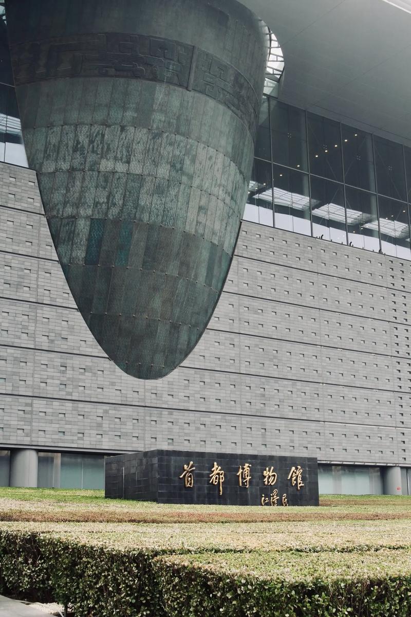 首都博物馆——历史与现代交织的文化殿堂