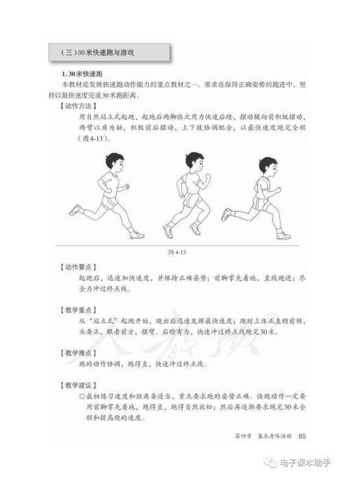 掌握快跑技巧，释放速度潜能：训练指南与策略