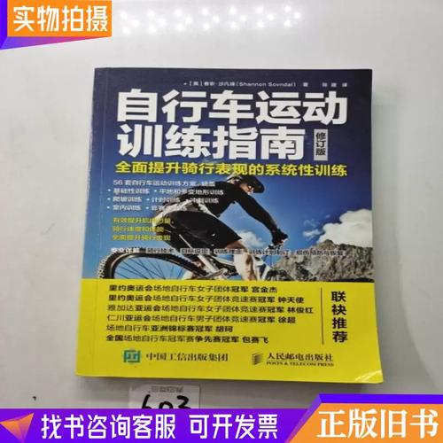 室内自行车训练：全面提升骑行能力的实用指南
