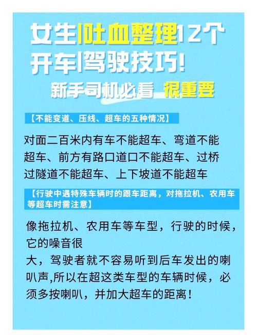 女性驾驶技巧全攻略：安全与自信的驾驶之道