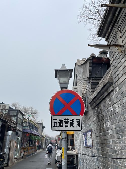 五道营胡同：历史与现代交织的北京旧巷