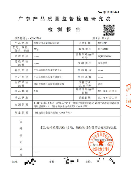 美容行业产品质量抽检合格率