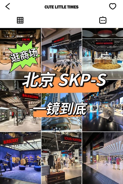 北京SKP：高端百货的成功典范与影响力