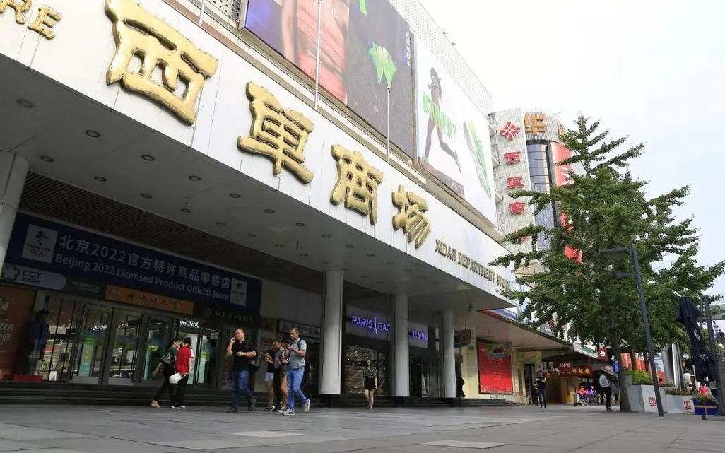 西单商业区的华丽蜕变：从传统到现代的商业中心崛起