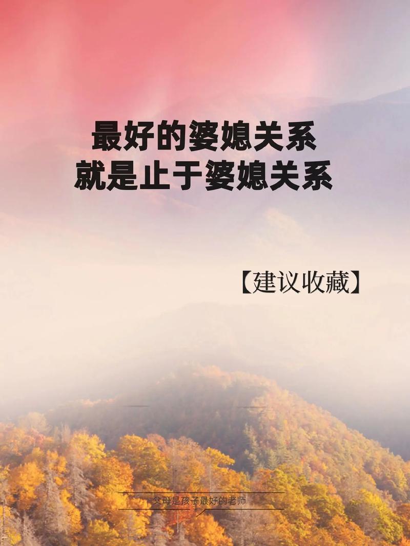 婆媳关系异地相处：距离中的智慧与温情