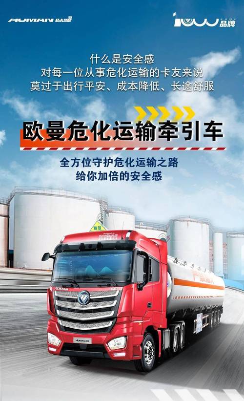 汽车危化品运输车：安全与效率的双重守护