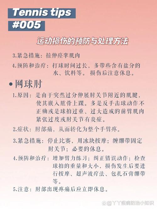 详细阅读:运动损伤的预防研究 运动损伤的预防研究