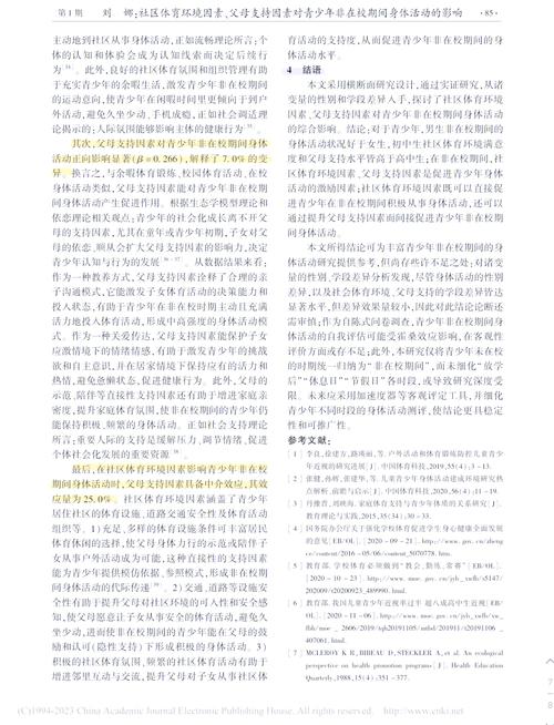 运动环境学的研究：探索体育与环境的和谐共生