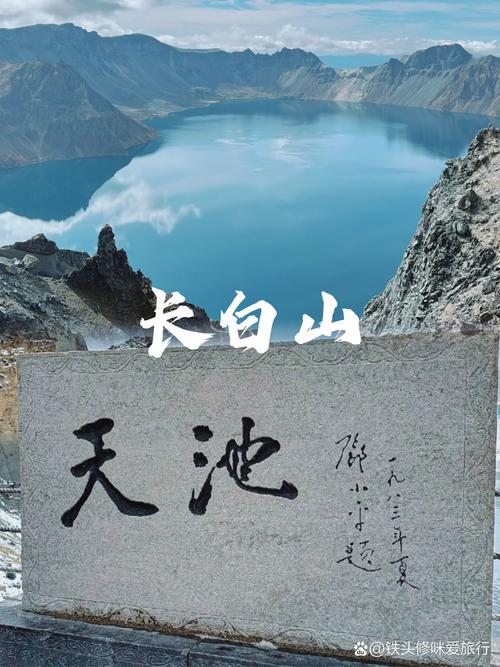 详细阅读:长白山天池探秘:梦幻仙境的神秘之旅 长白山天池探秘:梦幻仙境的神秘之旅