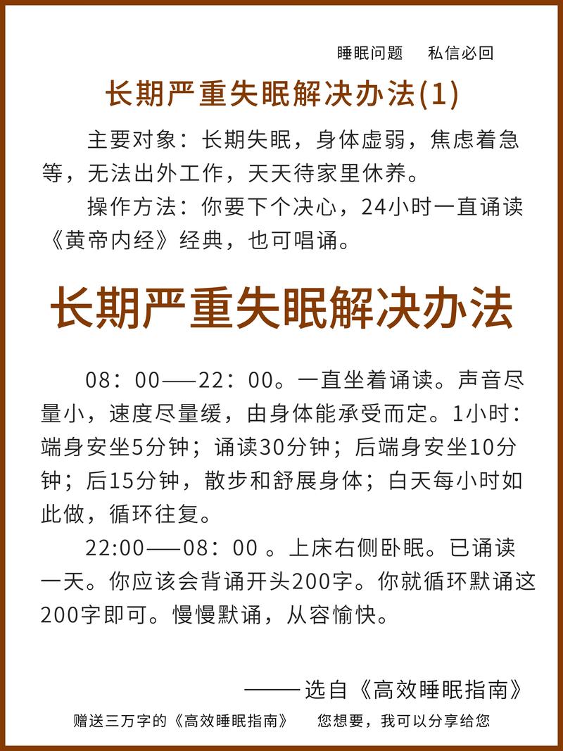 失眠调理全攻略：重拾优质好眠