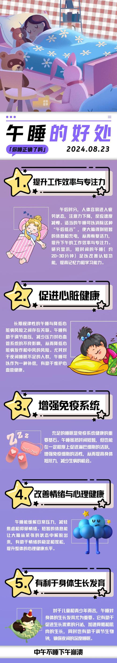 午睡：身心的“充电站”，解锁活力与健康的密码