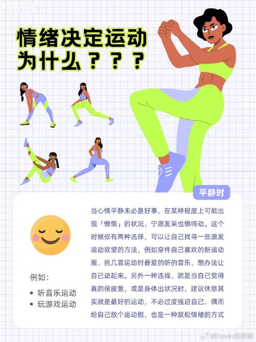 运动：情绪的“良药”，开启心灵“健康密码”