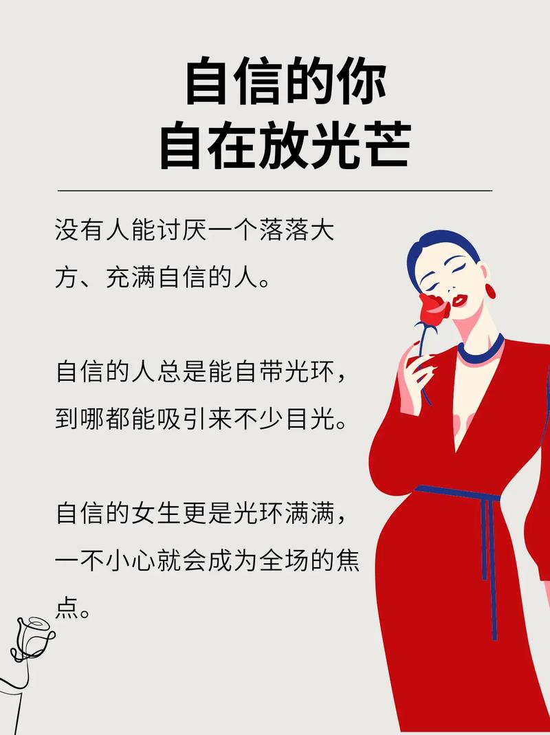 自信之光，耀目人生