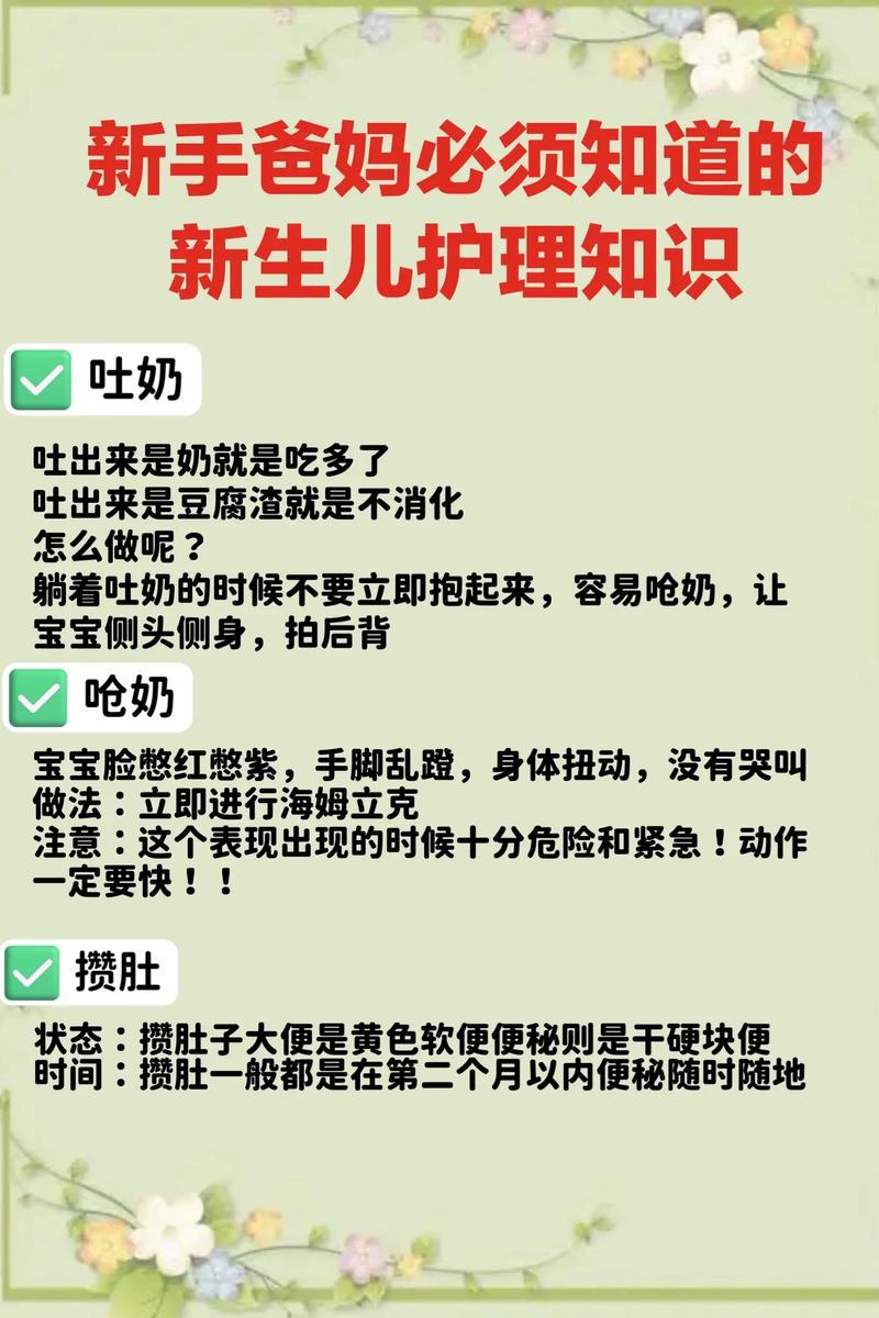 详细阅读:全面解析母婴护理知识,为宝宝健康成长保驾护航 全面解析母婴护理知识,为宝宝健康成长保驾护航