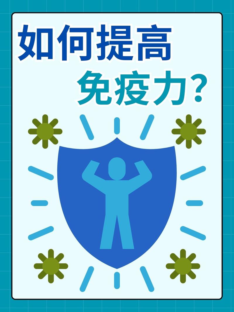运动：激活身体免疫力的天然钥匙