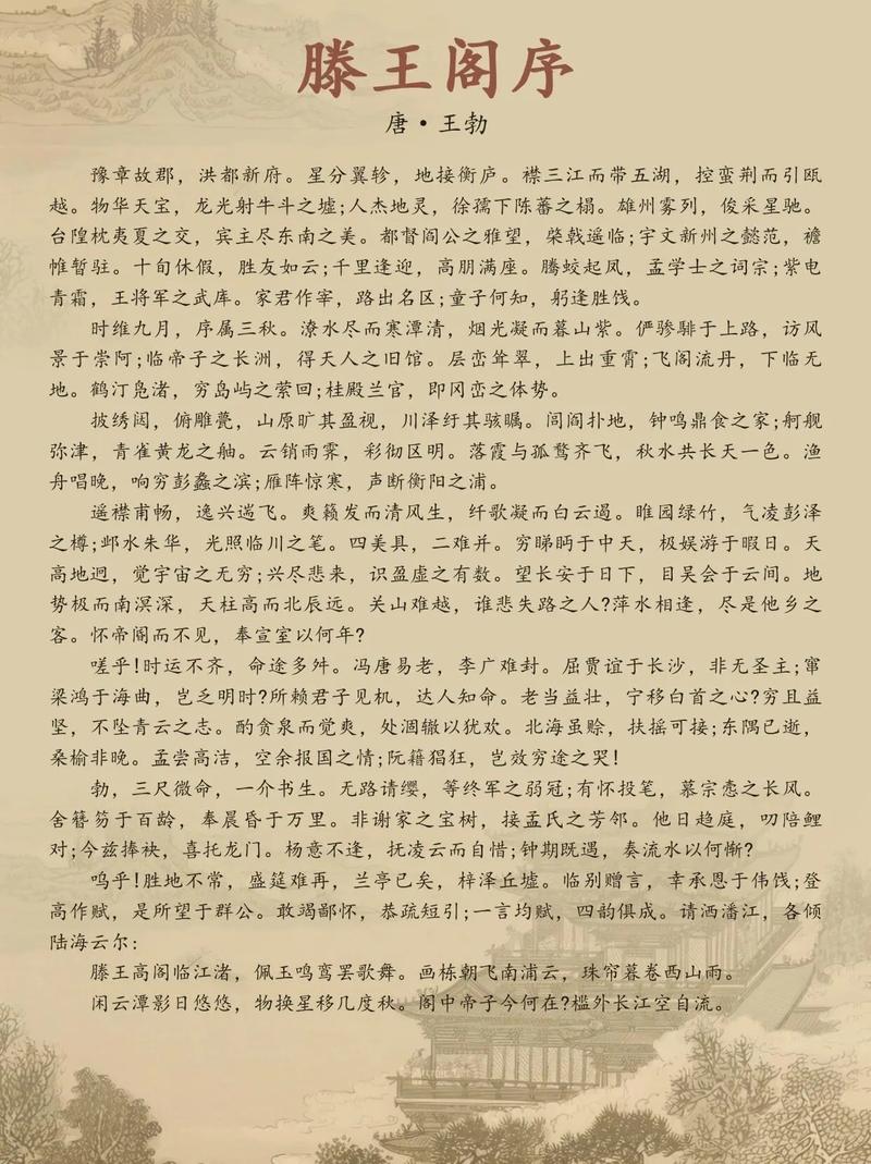 滕王阁怀古：历史与现代的交响