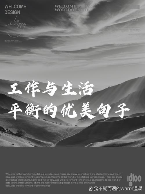 松紧搭配：生活与工作的和谐旋律