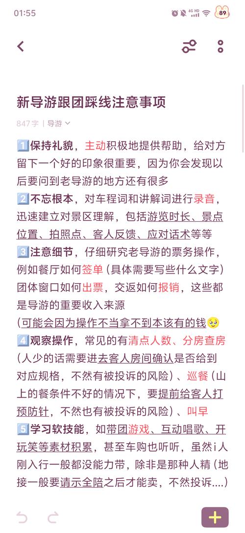 跟团游注意事项全攻略：让旅途更顺畅