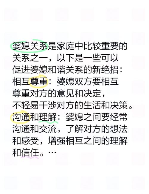 详细阅读:探寻婆媳沟通频率的奥秘:构建和谐家庭关系的关键 探寻婆媳沟通频率的奥秘:构建和谐家庭关系的关键