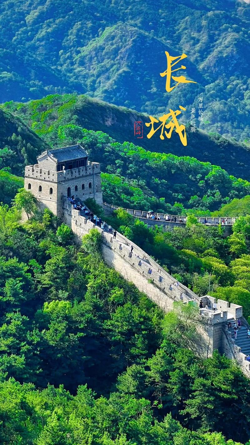 八达岭长城：中华雄魄的千年守望