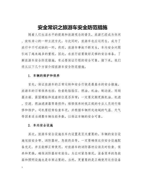旅游安全知识,旅游安全知识10条简短