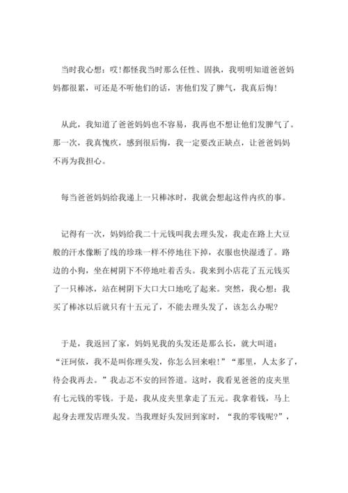 详细阅读:愧疚的事,一件令我愧疚的事 愧疚的事,一件令我愧疚的事