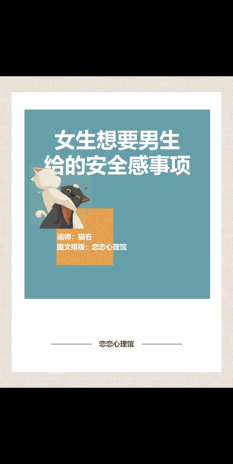 恋爱安全感提升比率,恋爱 安全感