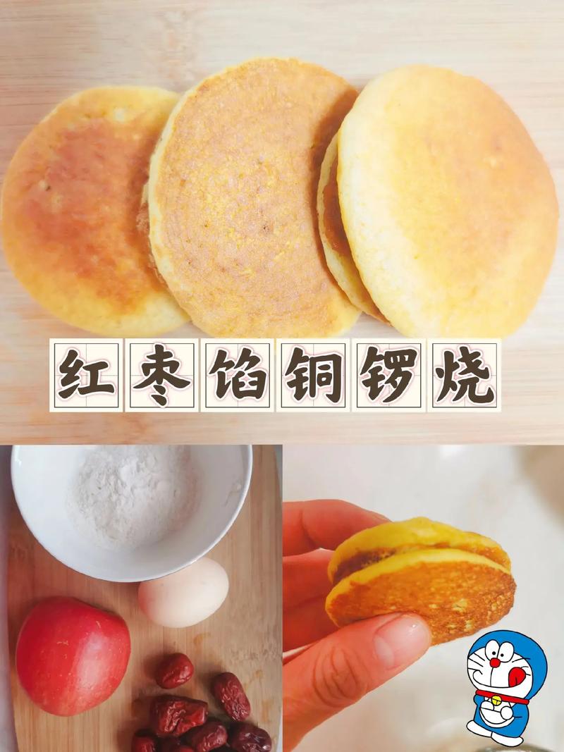 铜锣烧,铜锣烧的做法
