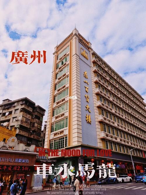 东山口,东山口属于广州哪个区