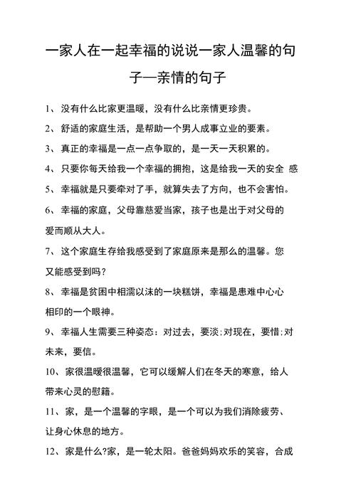 家人关爱,家人关爱的句子