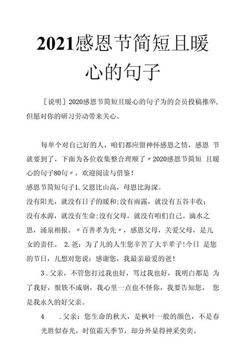 感恩,感恩感谢的话语 暖心简短