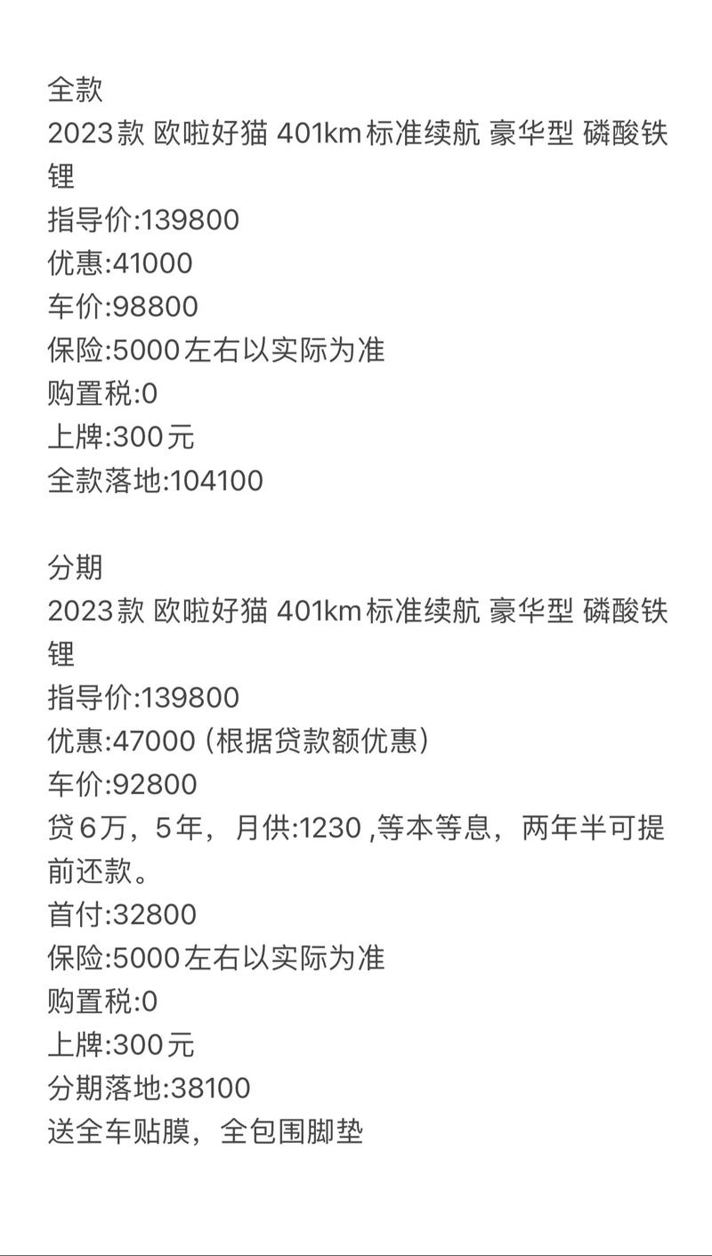 长城欧拉好猫,长城欧拉好猫2024款落地价